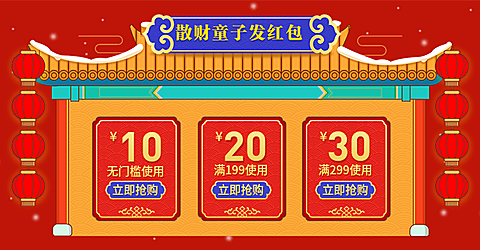 年货节/春节/店铺活动/优惠活动/折扣/喜庆中国风/海报banner