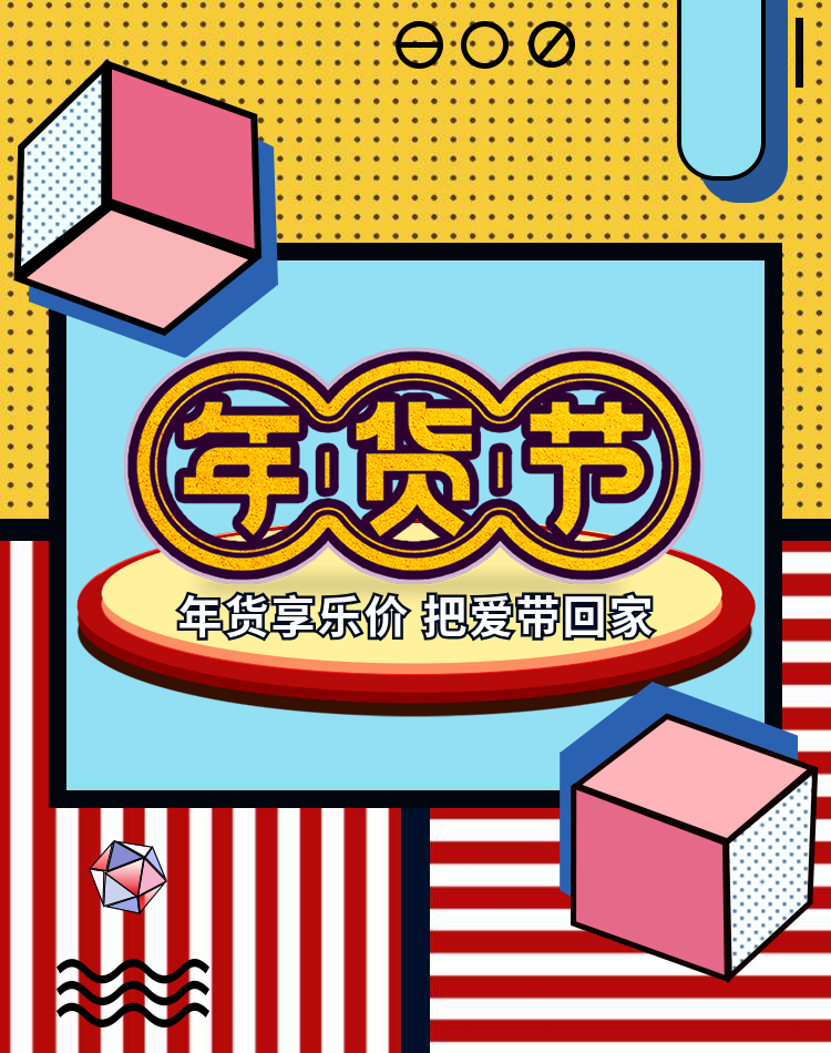 年货节/春节/卡通手绘/创意可爱/海报banner预览效果