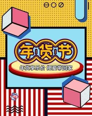 年货节/春节/卡通手绘/创意可爱/海报banner