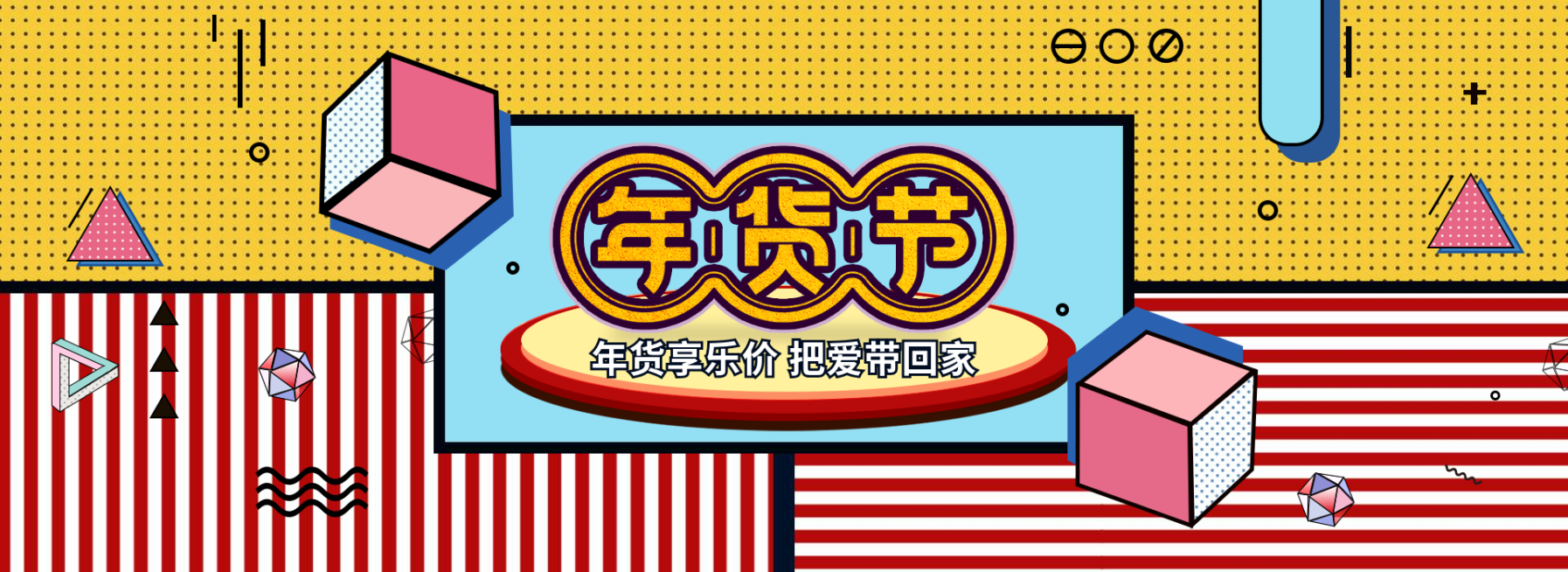 年货节/春节/卡通手绘/创意可爱/海报banner预览效果