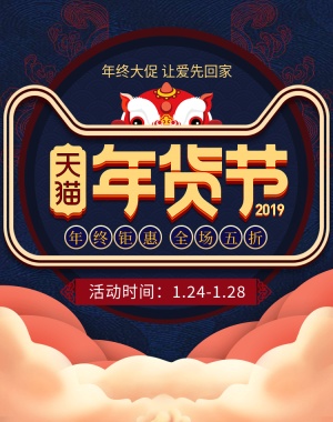 年货节/春节/天猫活动/创意海报banner