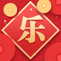 元旦快乐乐字公众号次图预览效果
