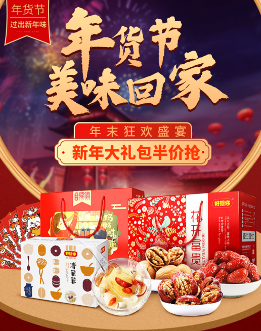 年货节海报预览效果