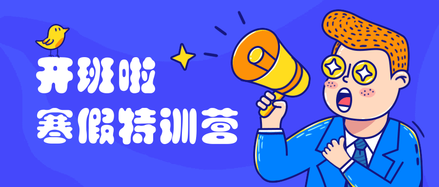 寒假特训营公众号首图预览效果