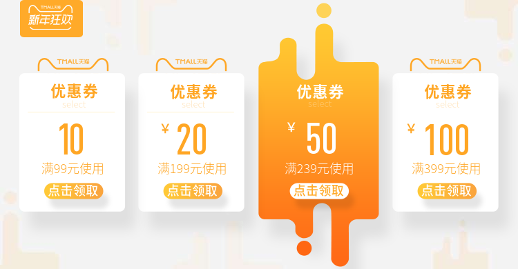 新年狂欢血拼季优惠券预览效果