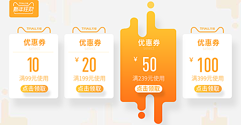 新年狂欢血拼季优惠券