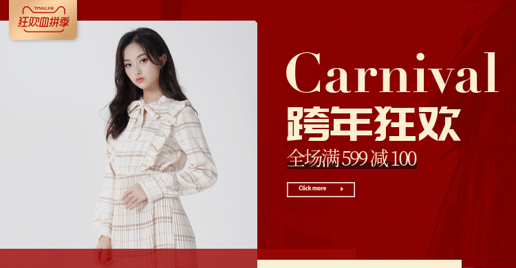跨年狂欢海报预览效果