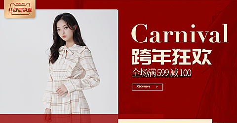 跨年狂欢海报