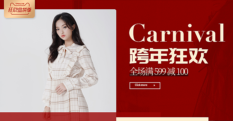 跨年狂欢海报