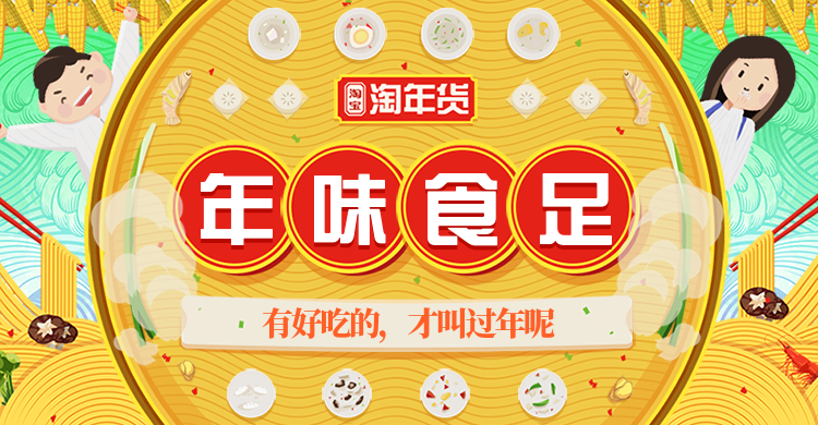 年货节食品卡通手绘海报banner预览效果