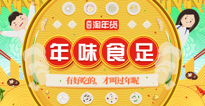 年货节食品卡通手绘海报banner
