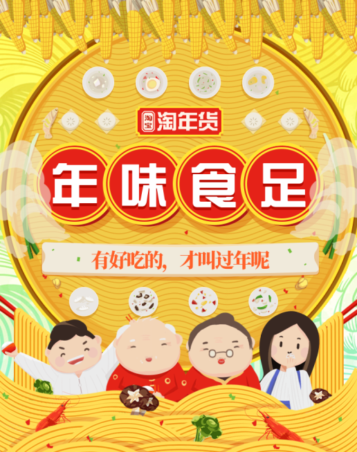 年货节食品卡通手绘海报预览效果