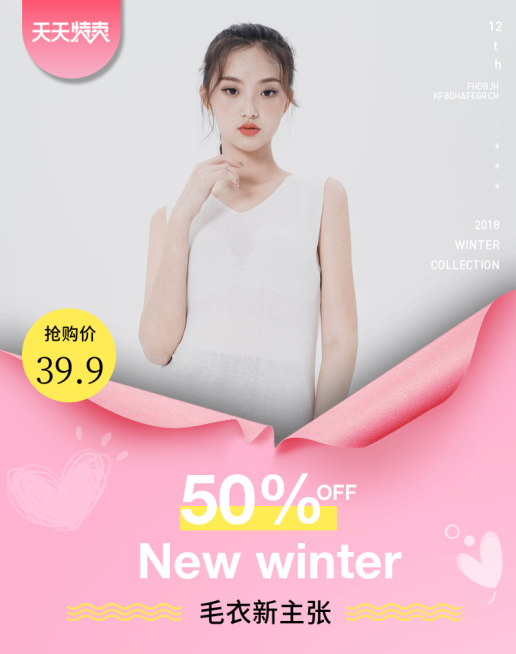 天天特卖海报预览效果
