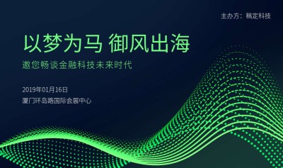 金融科技未来时代创意清新活动banner