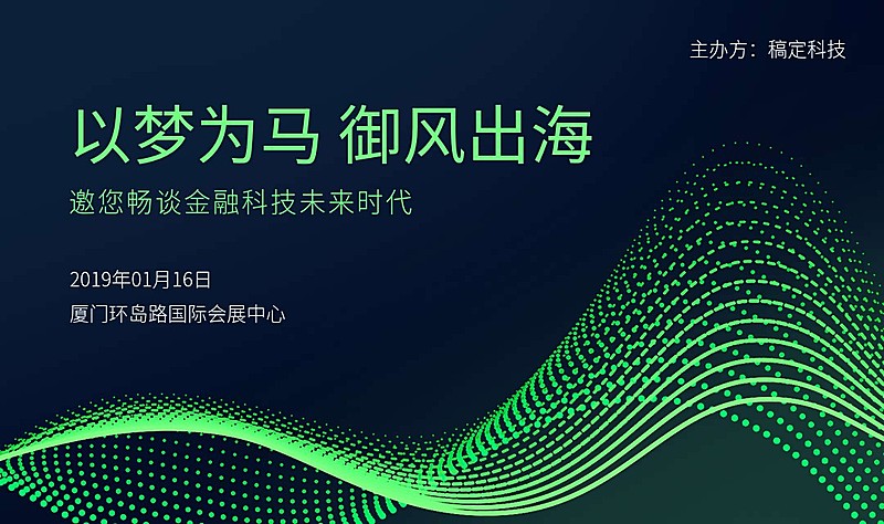 金融科技未来时代创意清新活动banner