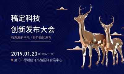 搞定科技创新发布大会简约清新活动banner