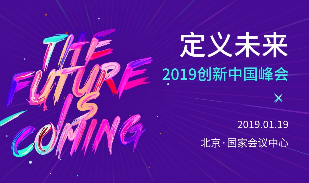 创新中国峰会活动banner预览效果