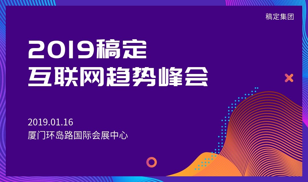 互联网趋势峰会活动banner预览效果