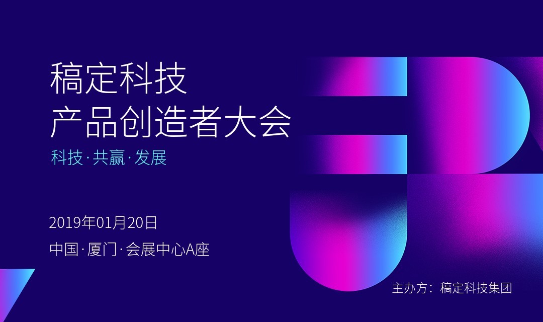 搞定科技产品创造者大会简约清新活动banner预览效果