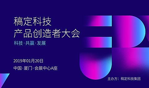 搞定科技产品创造者大会简约清新活动banner