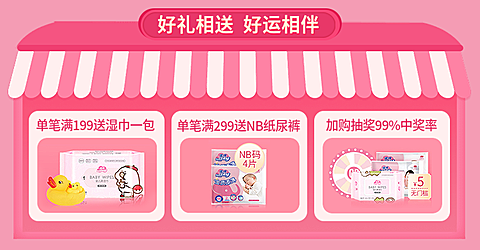 年货节/春节/母婴亲子/婴幼儿产品/满送/可爱粉色/海报banner