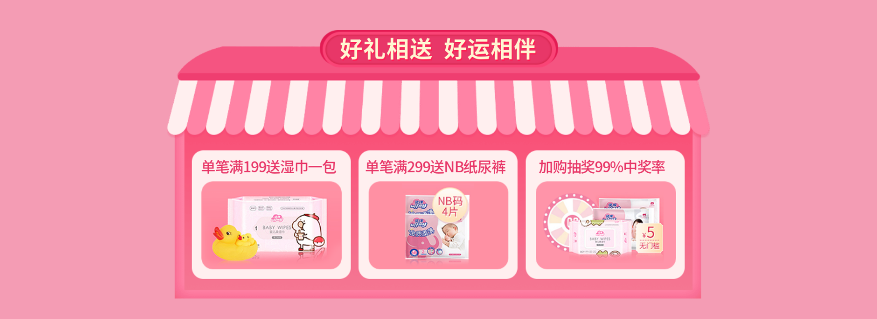 年货节/春节/母婴亲子/婴幼儿产品/满送/可爱粉色/海报banner预览效果