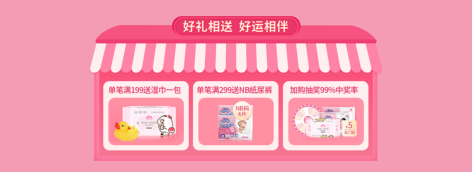 年货节/春节/母婴亲子/婴幼儿产品/满送/可爱粉色/海报banner