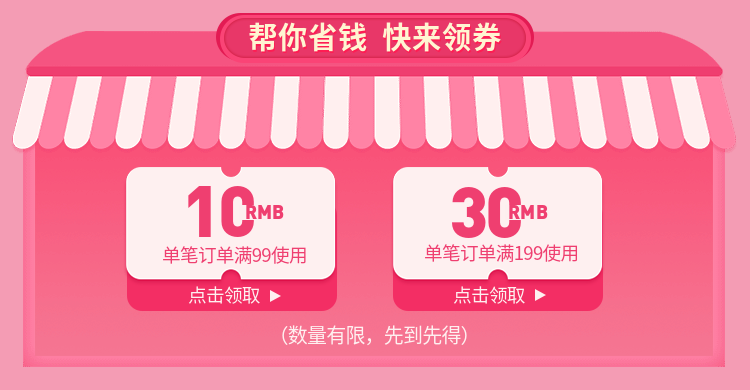 年货节/春节/粉色可爱/满减/优惠券/海报banner预览效果