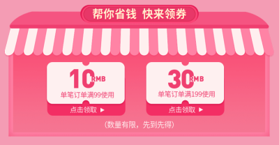 年货节/春节/粉色可爱/满减/优惠券/海报banner