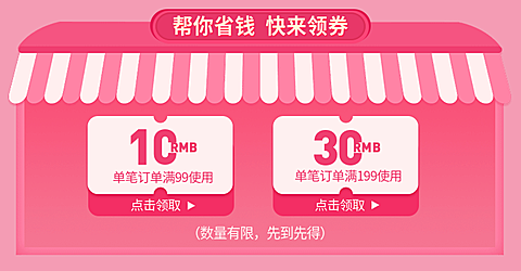 年货节/春节/粉色可爱/满减/优惠券/海报banner