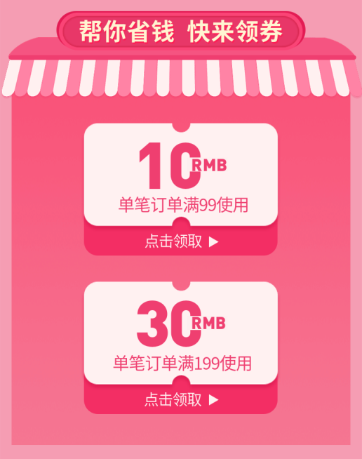 年货节/春节/粉色可爱/满减/优惠券/海报banner预览效果