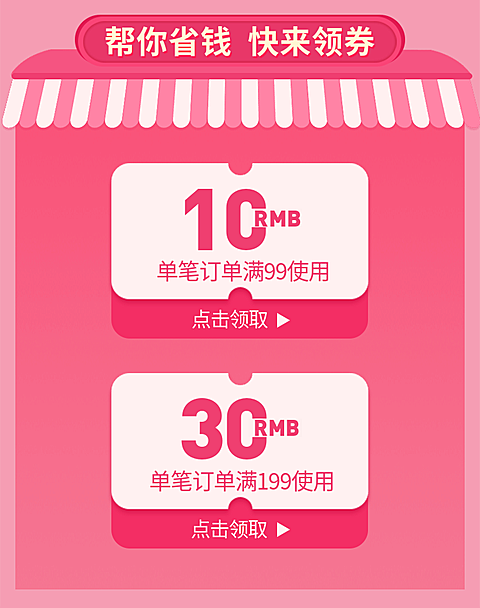 年货节/春节/粉色可爱/满减/优惠券/海报banner
