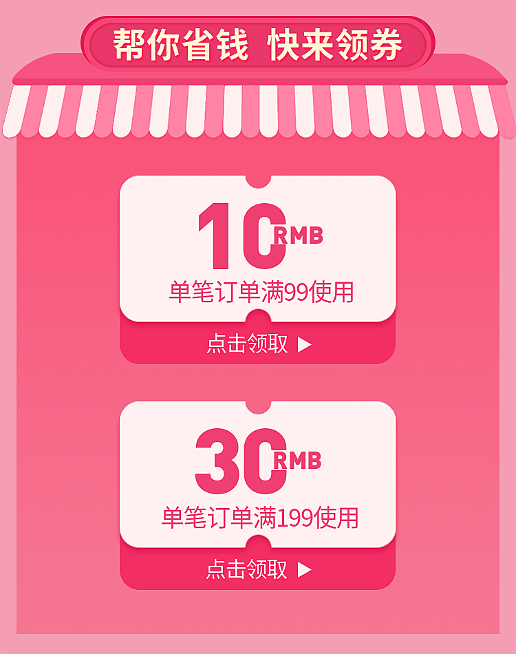 年货节/春节/粉色可爱/满减/优惠券/海报banner