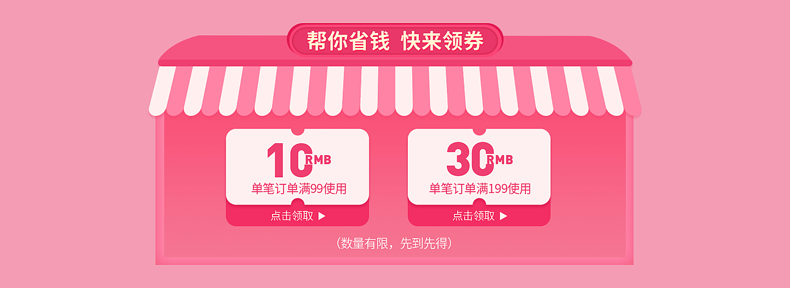 年货节/春节/粉色可爱/满减/优惠券/海报banner