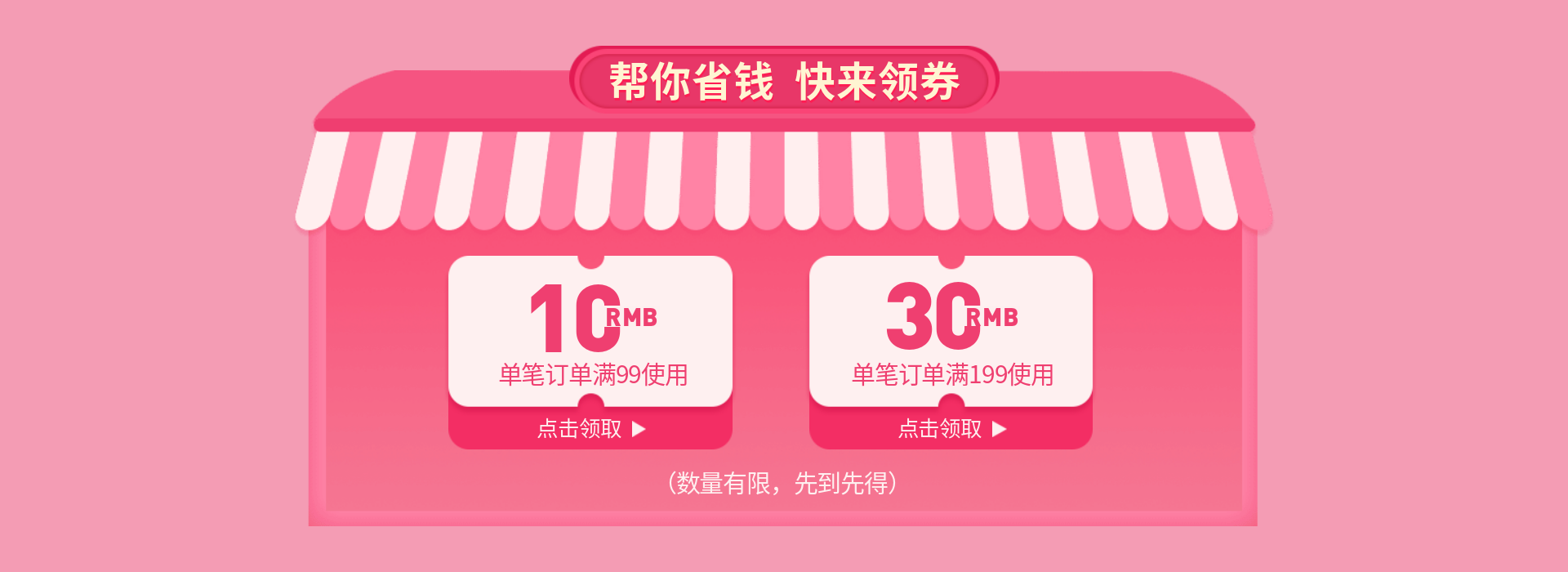 年货节/春节/粉色可爱/满减/优惠券/海报banner