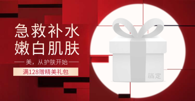 年货节/春节/美妆个护/补水面膜/喜庆时尚/海报banner