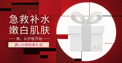 年货节/春节/美妆个护/补水面膜/喜庆时尚/海报banner