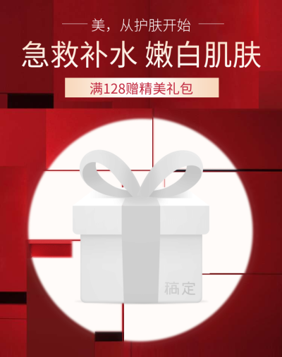 年货节/春节/美妆个护/补水面膜/喜庆时尚/海报banner