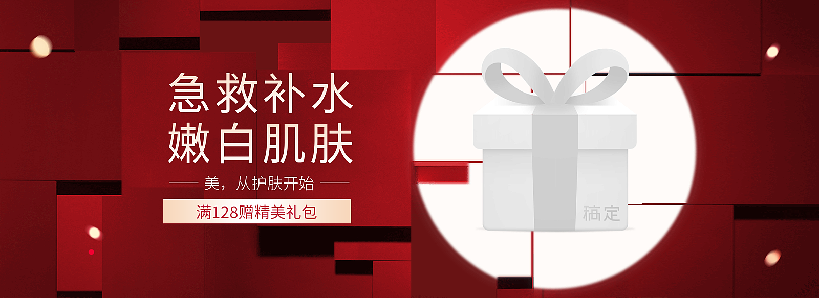 年货节/春节/美妆个护/补水面膜/喜庆时尚/海报banner