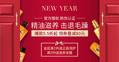 年货节/春节/家用百货/洗发露护发素/喜庆/海报
