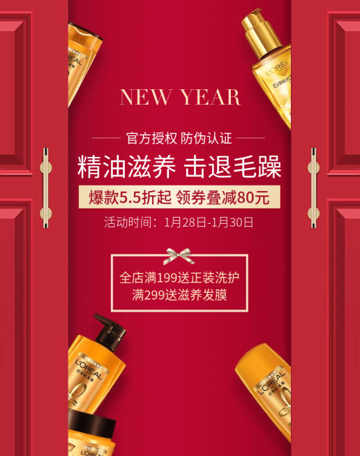 年货节/春节/家用百货/洗发露护发素/喜庆/海报预览效果