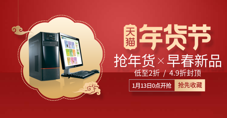 年货节/春节/数码家电/电脑/喜庆/电商海报banner预览效果