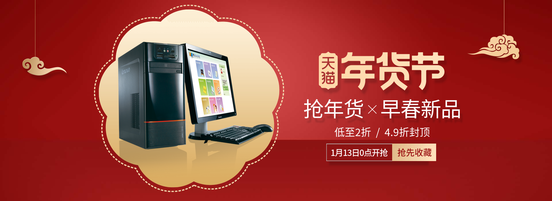 年货节/春节/数码家电/电脑/喜庆/电商海报banner