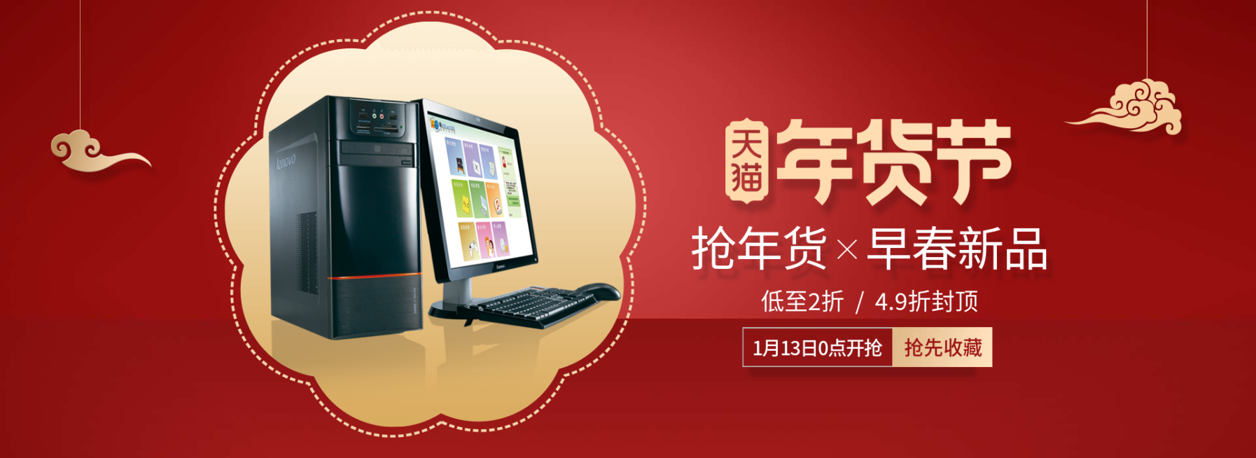 年货节/春节/数码家电/电脑/喜庆/电商海报banner预览效果