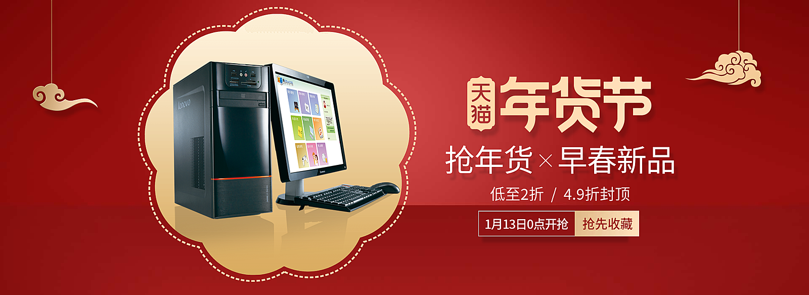 年货节/春节/数码家电/电脑/喜庆/电商海报banner