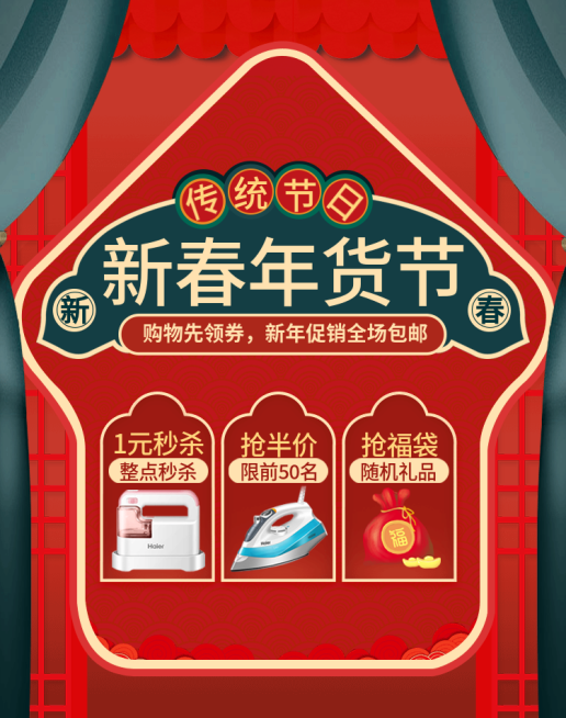 年货节/电器/家居百货/喜庆海报banner预览效果