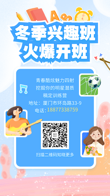 冬季兴趣班手机海报预览效果