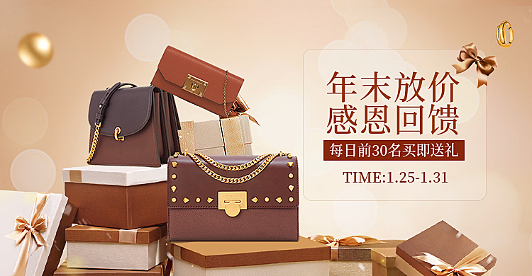 年货节/春节/箱包/年末放价/感恩回馈/时尚海报banner