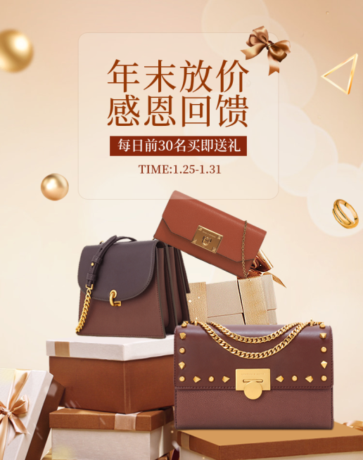 年货节/春节/箱包/年末放价/感恩回馈/时尚海报banner预览效果