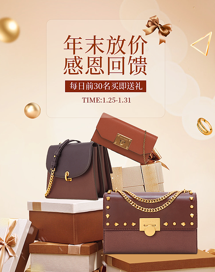 年货节/春节/箱包/年末放价/感恩回馈/时尚海报banner